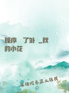 當程序員開了外掛