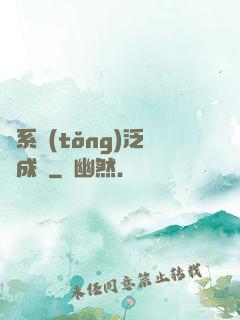 當系統(tǒng)泛濫成災