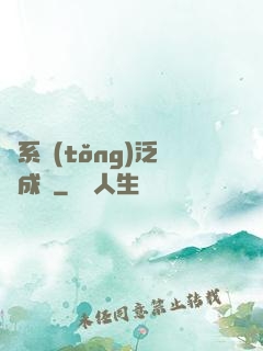 當系統(tǒng)泛濫成災