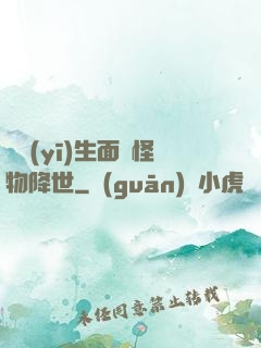 當醫(yī)生面對怪物降世