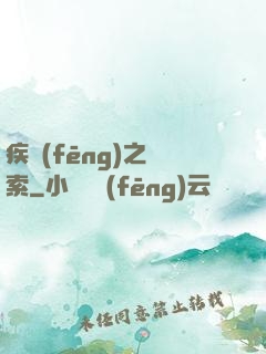 疾風(fēng)之亞索