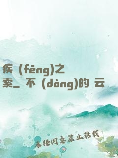 疾風(fēng)之亞索