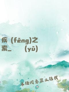 疾風(fēng)之亞索