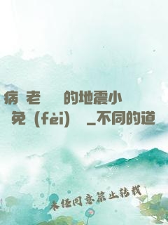 病嬌老師輕輕的地震小說免費(fèi)閱讀