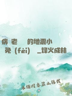 病嬌老師輕輕的地震小說免費(fèi)閱讀