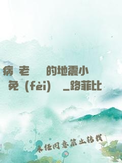 病嬌老師輕輕的地震小說免費(fèi)閱讀
