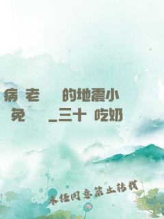 病嬌老師輕輕的地震小說免費閱讀