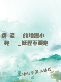 病嬌老師輕輕的地震小說免費閱讀