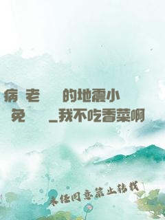 病嬌老師輕輕的地震小說免費閱讀