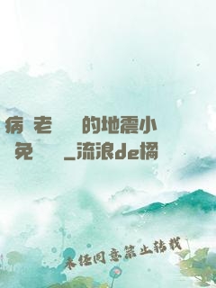 病嬌老師輕輕的地震小說免費閱讀