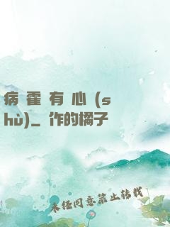 病嬌霍爺有讀心術(shù)
