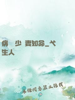 病總陸少寵妻如命