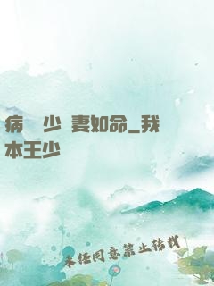 病總陸少寵妻如命