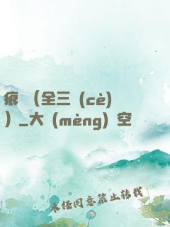 痕跡（全三冊(cè)）