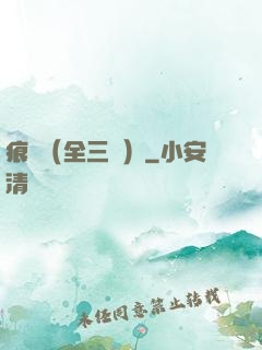 痕跡（全三冊）