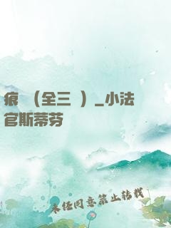 痕跡（全三冊）