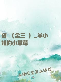 痕跡（全三冊）