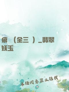 痕跡（全三冊）