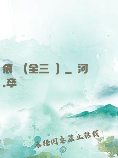 痕跡（全三冊）