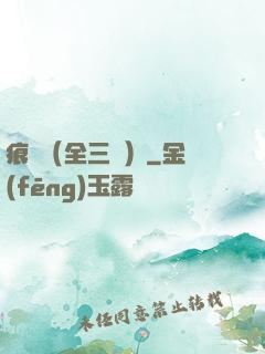 痕跡（全三冊）