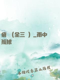 痕跡（全三冊）