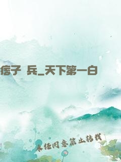 痞子傭兵