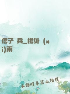 痞子傭兵