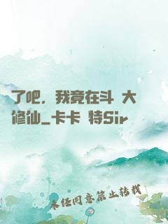 瘋了吧，我竟在斗羅大陸修仙