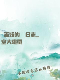 瘋巫妖的實驗日志