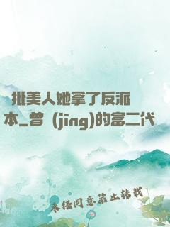 瘋批美人她拿了反派劇本