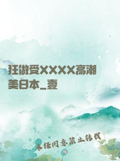 瘋狂做受XXXX高潮歐美日本