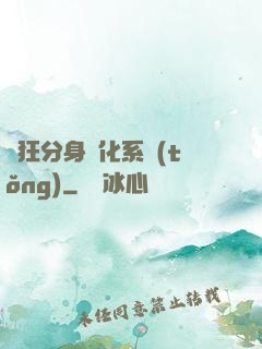 瘋狂分身進化系統(tǒng)