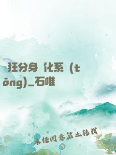 瘋狂分身進化系統(tǒng)