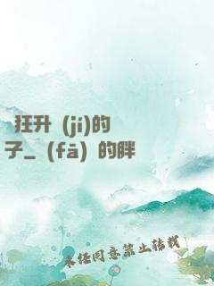 瘋狂升級(jí)的蟲子