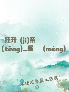 瘋狂升級(jí)系統(tǒng)