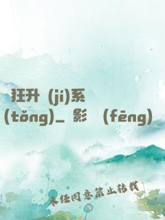 瘋狂升級(jí)系統(tǒng)