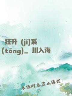 瘋狂升級(jí)系統(tǒng)