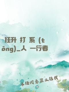 瘋狂升級打臉系統(tǒng)