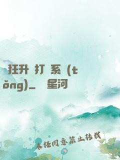 瘋狂升級打臉系統(tǒng)