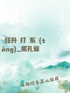 瘋狂升級打臉系統(tǒng)