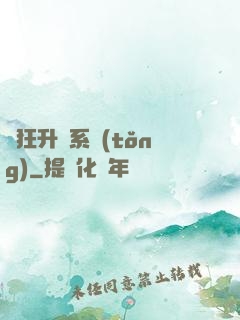 瘋狂升級系統(tǒng)