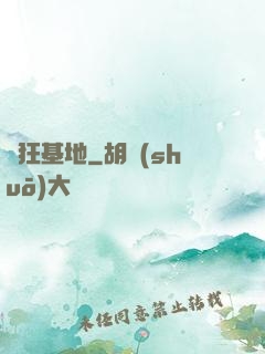 瘋狂基地