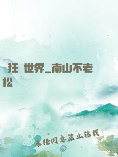 瘋狂夢世界