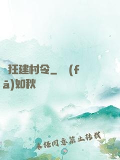 瘋狂建村令