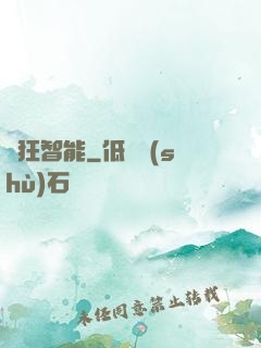瘋狂智能