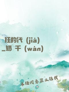 瘋狂的代價(jià)