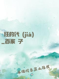 瘋狂的代價(jià)