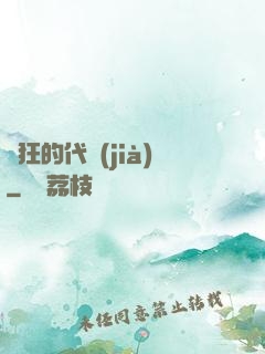 瘋狂的代價(jià)