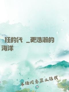 瘋狂的代價