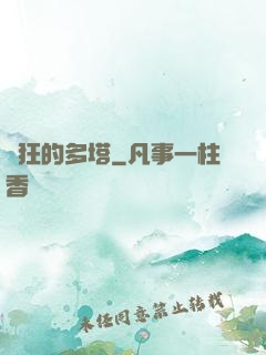 瘋狂的多塔